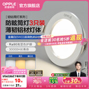 欧普照明（OPPLE）3只装三档调色led全铝筒灯超薄筒灯客厅吊顶天花灯过道嵌入式洞灯 【高显防眩-铝材】5W/调色/白【3只】
