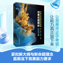 中国化学奥林匹克竞赛初赛试题解析2025版 郑捷 收录化学奥林匹克竞赛初赛13套试题解析 化学奥赛师生参考读物 北京大学旗舰店正版