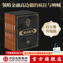 中信出版【官方旗舰店】货币战争全套（套装共5册）宋鸿兵 百万现象级的畅销读物 感受货币战争的硝烟四起 展阅金权天下的战国时代 中信出版社正版图书