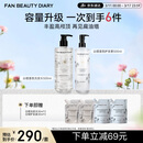 FAN BEAUTY DIARY白檀香氛洗护套装 洗发水500ml+护发素500ml 丰盈蓬松光泽