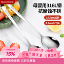 美厨（MAXCOOK）316L不锈钢汤勺汤匙 加大加厚勺子圆底餐勺 2件套本色MCGC0200