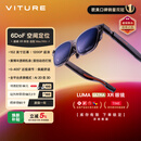 VITURE Luma Ultra XR/AR智能眼镜【极客之选】6DoF 152英寸高清巨幕 1200P超清超亮 AI实时2D转3D