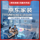 京东装修乌鲁木齐店装修设计服务整体全包一站式整装5000元订金专享