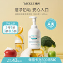 WICKLE氨基酸果蔬奶瓶清洗剂洗洁精婴儿宝宝用品清洗液植物原料500ml