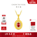 周大福几何红宝石钻石足金黄金吊坠女生日礼物EOV116