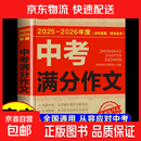 2025-2026年度中考满分作文最新五年中考满分作文全2册中考高分作文 新命题热点 写作技巧【备考2025】2025中考满分作文语文英语初中生写作技巧书初中作文高分范文精选素材全国中考五年真题作文 