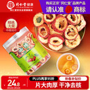 同仁堂品牌北京同仁堂无核山楂干90g 山楂圈山楂片泡水茶乌梅养生茶礼品
