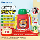 虎牌（TIGER）【京东限定】小狮子儿童保温杯学生吸管水杯一杯双盖