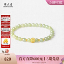 周大生[38妇女节礼物]黄金和田玉手串女足金晴水玉玛瑙手串送女友送妈妈 喜柿连连足金手串（约0.3g）