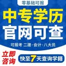 电大中专毕业证考证二建消防会计前置学历快证永久可查 一年制 报名
