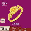 周生生礼物黄金戒指 心花怒放足金素圈戒指开口戒27942R计价 2.95克