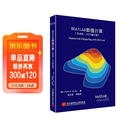 MATLAB数值计算（中译本·2022修订版）