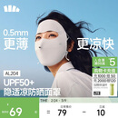 蕉下（beneunder）面膜防晒面罩遮全脸轻薄无痕防晒口罩脸基尼高颜骑行透气医美灰