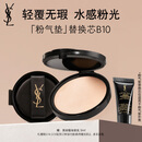 YSL圣罗兰粉气垫B10替换芯 遮瑕持久防晒化妆品生日礼物送女友