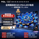 TCL电视 75T7L Ultra 75英寸 QD-Mini LED 蝶翼星曜屏 万象分区 绚彩XDR 超薄 国家补贴 T7L 护眼