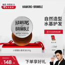HAWKINS & BRIMBLE【黄宗泽同款】霍金斯发油小银罐水基发油100g发油男士发蜡发
