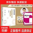 【正版包邮】全球视野下的投资机会 中信出版社 时寒冰 著 书籍 图书