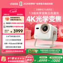 Vidda 大眼睛M2 Pro皓月白 海信4K超高清三色激光投影仪 无损光学变焦0.47DMD芯片家庭影院办公国家补贴