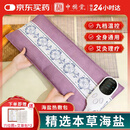 中稳堂盐袋热敷包电加热艾草艾灸海盐理疗袋子海盐热敷包理疗袋暖宫腰带