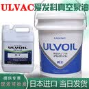 ULVAC日本原装进口爱发科真空泵油专用油R-7R-4 R-72ULVOIL苏州发 R-72(200升）