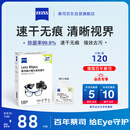 蔡司擦镜纸 相机眼镜镜头擦镜纸清洁湿巾 120片装