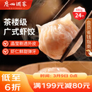 广州酒家虾饺480g 24只装 早餐半成品 广式早茶点心生鲜速冻面点开学季