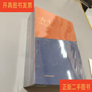 [二手9成新] 周慧珺从艺六十周年书法作品集 周慧珺 上海书画出版社
