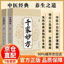 【官方正版】全新正版千家妙方1982版原版解放军出版社上下2册珍藏版李文亮编千家名老中医妙方秘典系列丛书民间实用中医书土偏方精选传统医药典籍秘药配方用法及功效 正版实用中草药 1970年经典古籍医书 