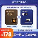 【手机号直充】WPS超级会员联合会员 京东PLUS会员年卡 买一得二 pdf转Word 限购1件 【买一得二】超级会员年卡+京东PLUS会员年卡