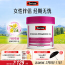 Swisse斯维诗 月见草油胶囊 调节女性姨妈经期 经前养护 内分泌200粒/瓶