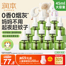 润本蚊香液电蚊香液驱蚊液45ml*12瓶驱蚊防蚊补充装（无蚊香加热器）