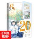 花火20周年珍藏本 （花火杂志历年来优质青春短篇作品合订本 ）