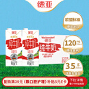 德亚（Weidendorf）德国进口原生高钙全脂纯牛奶1L*12盒整箱装 学生营养早餐