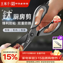 王麻子厨房剪刀 多功能厨房专用剪骨刀 剪鸡骨肉大剪子【食品级钛防锈】