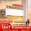 TCL空调京东联名真省电SE大1.5匹新一级能效变频纯铜管挂机冷暖壁挂式卧室KFR-35GW/JD21+B1国家补贴