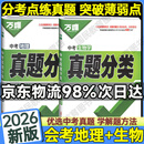 【销量过万】万唯八年级会考生物地理2026万唯中考真题分类卷生物地理初二小中考结业考试全国卷精选1000题万维中考复习试题研究试卷万唯教育授权 【生物+地理】中考真题分类-热卖推荐