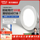 欧普照明（OPPLE）3只装三档调色led全铝筒灯超薄筒灯客厅吊顶天花灯过道嵌入式洞灯 【高显防眩-铝材】5W/白光/银【3只】