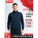 际华三五七六长袖体能服训练服套装春秋户外男女跑步速干运动服冬季加绒体能服 升级款长袖体能服套装【藏蓝】 175/92-96 【适合140-155斤】