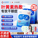 涩冈制薬叶黄素蒸汽眼罩热敷睡眠遮光护眼贴缓解眼睛疲劳眼干眼涩 3盒