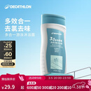 迪卡侬（DECATHLON）去氯洗发洁面沐浴露三合一游泳专用250ml-5555473