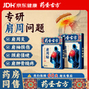 药圣古方远红外治疗贴肩周炎专用贴膏膏药肩膀疼痛胳膊抬不起来专用3盒