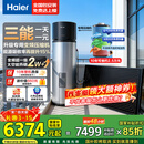 海尔（Haier）变频太空能热水器 国家补贴256升家用农村大容量巨省电节能80度高温太阳能空气能电热水器三合一 256L 变频节能+抑垢净水洗/三能省电81％