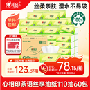 心相印抽纸 茶语丝享3层110抽*60包S码 纸巾 餐巾纸 （整箱销售）