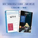 天色已晚+收留 马爱农全新译本 克莱尔·吉根爱尔兰短篇小说女王 感受情绪的潮汐 电影夏日细语原著外国经典小说