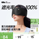 蕉下（beneunder）眼罩升级版睡眠遮光男女士旅行出差缓解疲劳重力按摩眼罩LC613