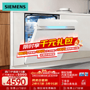 西门子（SIEMENS）【极净魔盒3.0Max】独立嵌入式洗碗机150L以上容积 家用全自动白色 SN23EW88KC