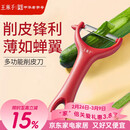 王麻子削皮刀 刮皮刀瓜果刨皮刀削土豆水果去皮剥皮厨房专用削皮神器