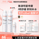 雅漾（Avene）舒泉保湿喷雾300ML 补水舒缓爽肤水湿敷水敏肌护肤水大喷38节礼物