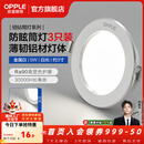 欧普照明（OPPLE）3只装三档调色led全铝筒灯超薄筒灯客厅吊顶天花灯过道嵌入式洞灯 【高显防眩-铝材】5W/白光/白【3只】