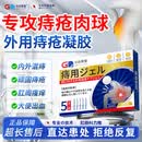 宫岛制药痔疮膏痔疮凝胶消专用去医肉球根痔断膏正品内外混合痔疮肛门瘙痒